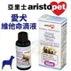 aristopet Puppy Vitamin Drops 亞里士 愛犬維他命滴液 30ml 犬用營養品『WANG』