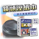 眼鏡布  [24H發貨] 鏡頭清潔 眼鏡擦拭布 眼鏡清潔布 一次性拭鏡布 眼鏡清潔 相機清潔 擦拭 清潔 旅行 露營