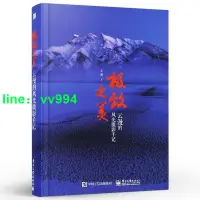 在飛比找樂天市場購物網優惠-官方正版 極致之美 云漫的風光攝影手記 風光攝影書籍 專業攝