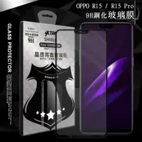 在飛比找神腦生活優惠-VXTRA 全膠貼合 OPPO R15 / R15 Pro 