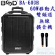 BSD BA-60DB 60W移動式雙頻道無線擴音機