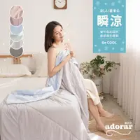 在飛比找ETMall東森購物網優惠-【Adorar愛朵兒】買被送枕-黑科技Q凍冰涼被150*18