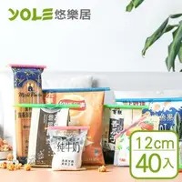 在飛比找森森購物網優惠-YOLE悠樂居 PP零食保鮮封口密封棒12cm 40入