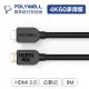 (現貨) 寶利威爾 HDMI線 2.0版 8米 4K 60Hz UHD HDMI 傳輸線 工程線 POLYWELL