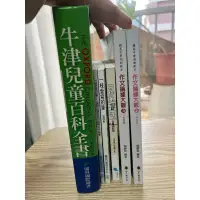 在飛比找蝦皮購物優惠-牛津兒童百科全書 九成九新