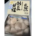 ［現貨］日本 北海道 生食級 干貝 L 1KG/盒 2026.5.31