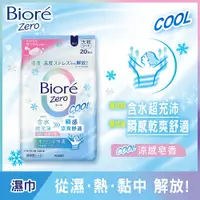 在飛比找蝦皮商城優惠-Biore 蜜妮 Zero爽身粉濕巾涼感皂香20片