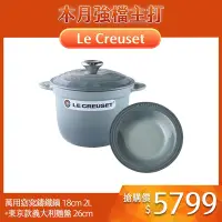 在飛比找Yahoo奇摩購物中心優惠-Le Creuset 萬用窈窕鑄鐵鍋 18cm 2L 法國製