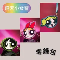 在飛比找蝦皮購物優惠-THE POWERPUFF GIRLS飛天小女警 手提零錢包