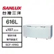 【SANLUX 台灣三洋】616L 上掀式 直冷型冷凍櫃 白色 SCF-616G(含基本安裝)