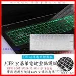 ACER SWIFT 5 SF514-56T SF514-56 AV14-51 鍵盤保護膜 鍵盤套 鍵盤保護套 TPU款