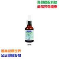 在飛比找蝦皮購物優惠-蓮欣 99精油 30ml 原價1500，特價1350 義大利