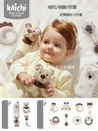 在飛比找露天拍賣優惠-kaichi凱馳新生兒手搖鈴禮盒嬰兒0-1歲3月磨牙膠可咬安