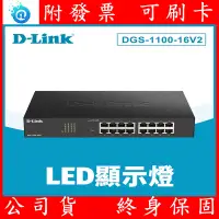 在飛比找露天拍賣優惠-全新 D-Link 友訊 DGS-1100-16V2 Gig