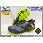 MIZUNO 美津濃 女慢跑鞋 運動鞋 路跑鞋 休閒鞋 避震 防水 RIDER GTX J1GD217947 大自在