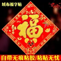 在飛比找樂天市場購物網優惠-春節新年過年裝飾布置福字門貼墻貼喬遷之喜店面店鋪客廳創意