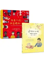 幸佳慧帶孩子認識「人權」繪本(兩冊套書 )：《透明的小孩》+《我是小孩，我有權利》