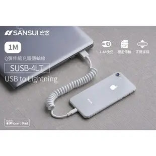 SANSUI 伸縮 MFi認證 Lightning 充電傳輸線(SUSB-4LT) 伸縮線 不打結 傳輸線 充電線 蘋果【APP下單9%點數回饋】