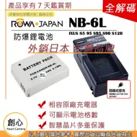 在飛比找蝦皮購物優惠-創心 電池 + 充電器 ROWA 樂華 CANON NB-6