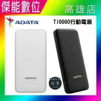 在飛比找樂天市場購物網優惠-ADATA 威剛 行動電源 T10000 輕薄型 10000