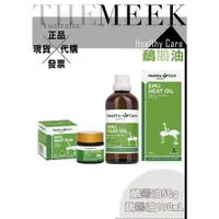 在飛比找蝦皮購物優惠-✨現貨+發票正品 Healthy Care 鴯鶓油 100m