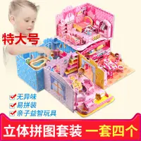 在飛比找蝦皮購物優惠-🔥台灣熱賣🔥3d立體拼圖兒童益智力男女孩親子玩具diy手工制