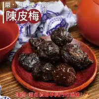 在飛比找Yahoo!奇摩拍賣優惠-威記 肉乾 肉鬆專賣店-401促銷包-陳皮梅600g±10