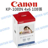 在飛比找蝦皮購物優惠-【中壢-水世界】Canon 印相機 相印紙 KP-108IN