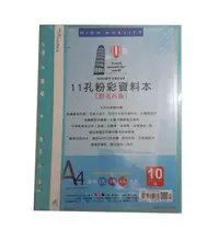 在飛比找樂天市場購物網優惠-DAIHO 大豪 A4 11孔 10入 粉彩資料本 (附名片