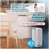 在飛比找生活市集優惠-【AirRun】日本新科技 6.5公升除溼輪除濕機(DD80