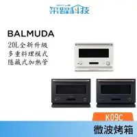在飛比找有閑購物優惠-BALMUDA The Range 微波烤箱20公升 K09