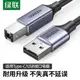 綠聯 usb轉方口打印機數據線電腦打印連接線type-c適用于hp惠普佳能愛普生三星聯想打印機