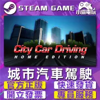 在飛比找蝦皮購物優惠-【小貓電玩】Steam正版 城市汽車駕駛 汽車模擬駕駛 Ci