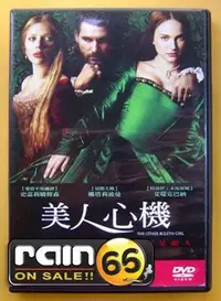 在飛比找Yahoo!奇摩拍賣優惠-＃⊕Rain65⊕正版DVD【美人心機】-娜塔莉波曼*史嘉蕾