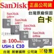 附發票 SanDisk 記憶卡 microSD 16G 32G 64G 128G C10 小卡 TF卡 白卡