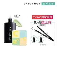 在飛比找momo購物網優惠-【CHIC CHOC】柔焦UV校色乳/粉餅1+1組(多款任選