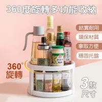 在飛比找松果購物優惠-【JOEKI】廚房360度旋轉多功能收納 雙層 旋轉托盤 多