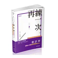 在飛比找蝦皮商城優惠-審計學測驗&申論解析題庫Q&A(高普特考)AB37(金永勝)