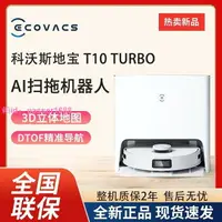 在飛比找樂天市場購物網優惠-科沃斯掃地機器人T10 TURBO智能家用掃吸拖一體自清潔集