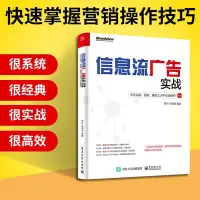 在飛比找Yahoo!奇摩拍賣優惠-優品匯 信息流廣告實戰今日頭條百度騰訊三大平臺全解析 賬戶搭