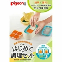 在飛比找蝦皮購物優惠-Pigeon貝親 - 副食品調理器皿