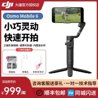 在飛比找Yahoo!奇摩拍賣優惠-熱銷 現貨 大疆 DJI Osmo Mobile 6 手持雲