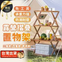 在飛比找PChome24h購物優惠-【四層50cm/全板款】露營摺疊置物架 帶桿露營層架 露營收