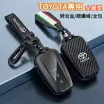 【新北發貨】適用豐田全車型 豐田鑰匙套 TOYOTA 鑰匙套 鑰匙皮套ALTIS RAV4 COROLLA CAMRY