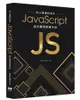 再上層樓的高手: JavaScript函式庫開發親手做