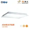 舞光 LED-PD40 平板燈 柔光平板燈 40W 輕鋼架燈 辦公室燈具