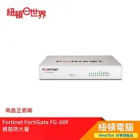 在飛比找Yahoo!奇摩拍賣優惠-【紐頓二店】Fortinet FortiGate FG-60