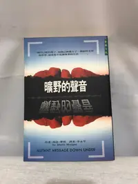 在飛比找露天拍賣優惠-<語順小舖>甲1024 曠野的聲音 瑪洛.摩根著 智庫文化 