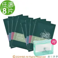 在飛比找PChome24h購物優惠-【源生美學】EGF保濕/抗皺煥膚/緊緻控油/抗老面膜任選8片