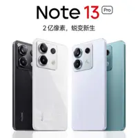 在飛比找蝦皮購物優惠-全新小米/紅米Redmi Note13 Pro 新2億像素 